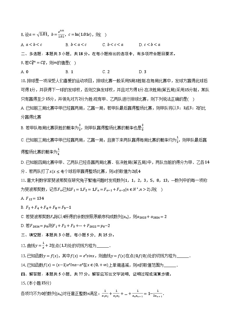 2023-2024学年重庆市缙云教育联盟高二（下）质检数学试卷（3月份）（含解析）02
