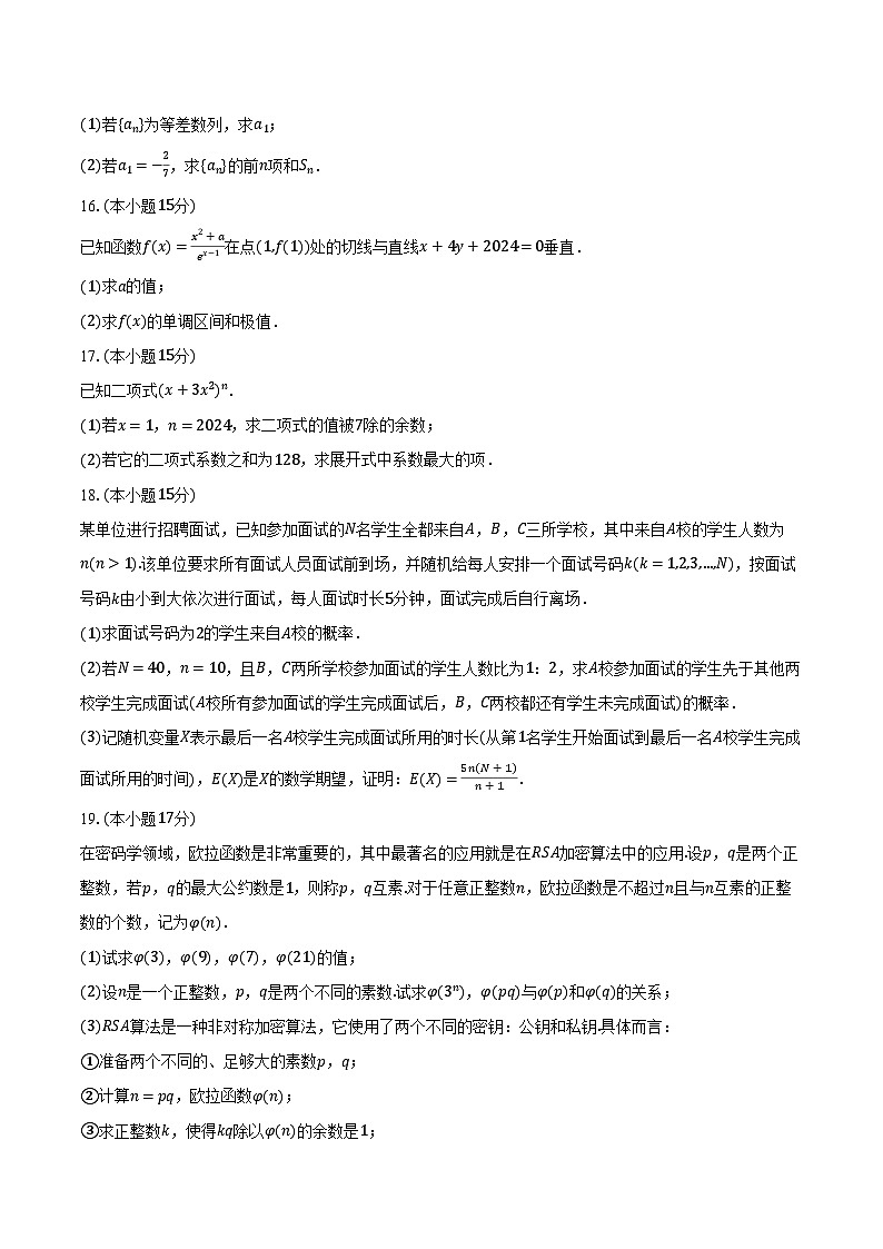 2023-2024学年重庆市缙云教育联盟高二（下）质检数学试卷（3月份）（含解析）03