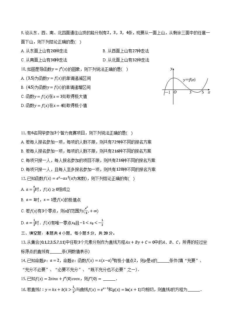2023-2024学年河南省漯河市高二（下）第一次月考数学试卷（含解析）02