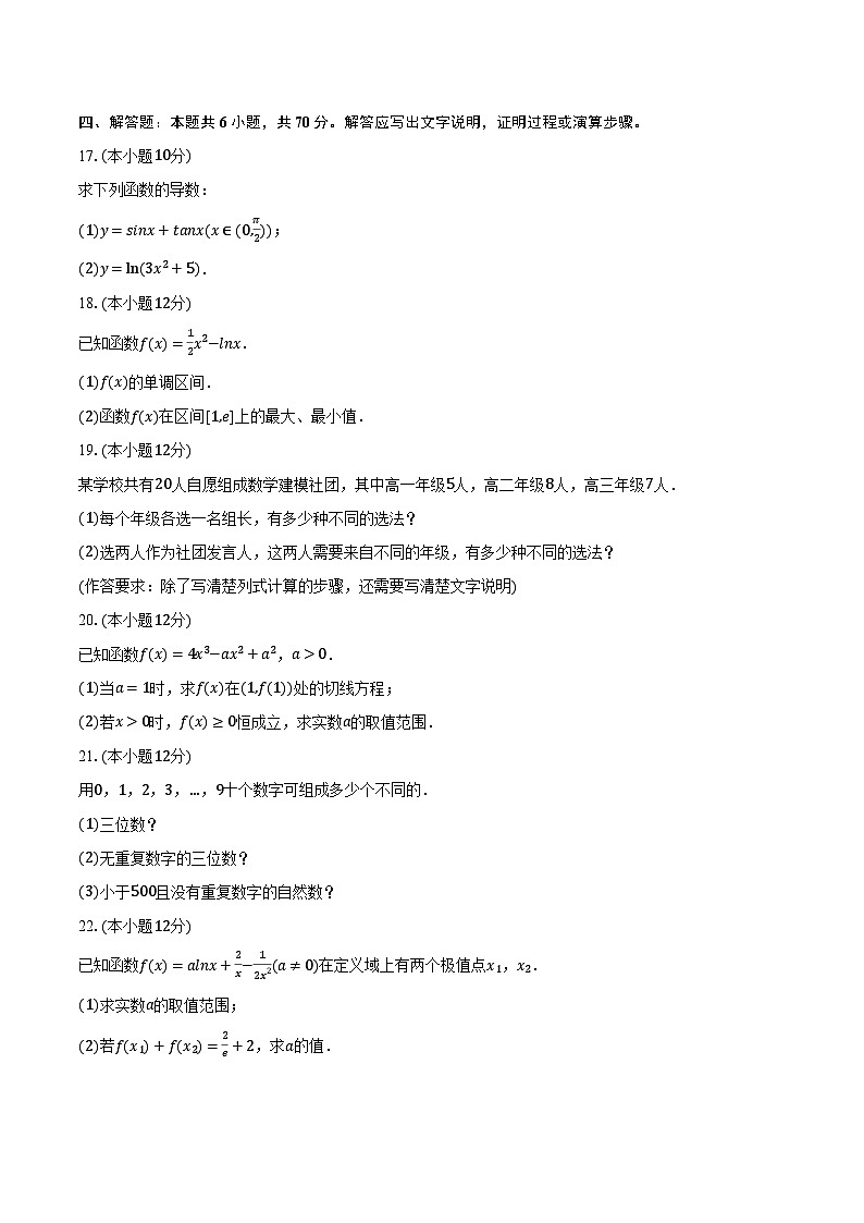 2023-2024学年河南省漯河市高二（下）第一次月考数学试卷（含解析）03