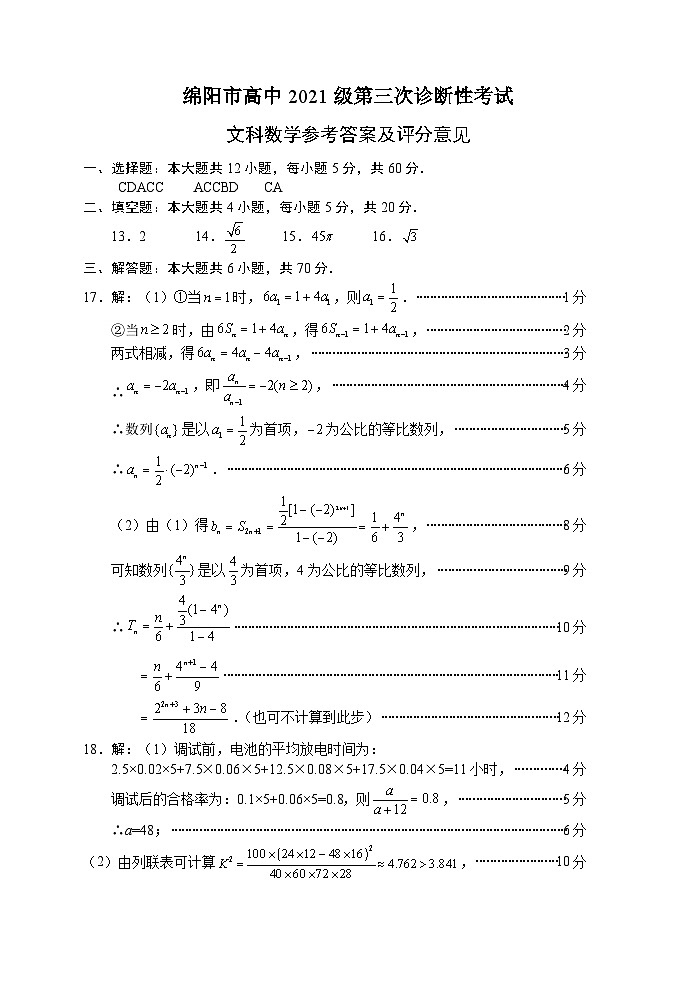 2024年四川省绵阳市高三下学期第三次诊断性考试文数试卷01