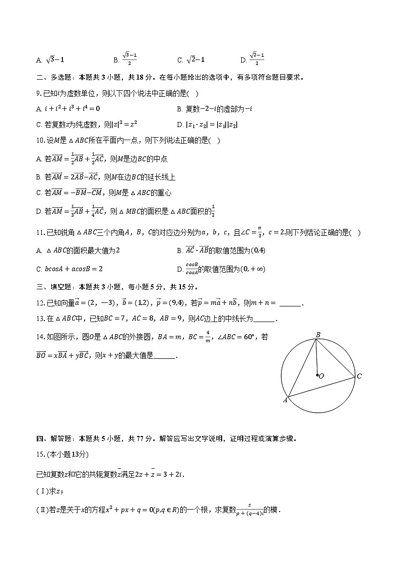 2023-2024学年山东省枣庄三中高一（下）质检数学试卷（3月份）（含解析）02