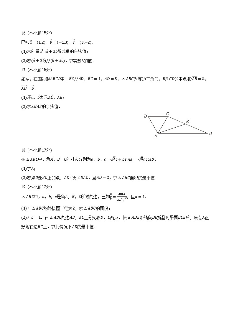 2023-2024学年山东省枣庄三中高一（下）质检数学试卷（3月份）（含解析）03