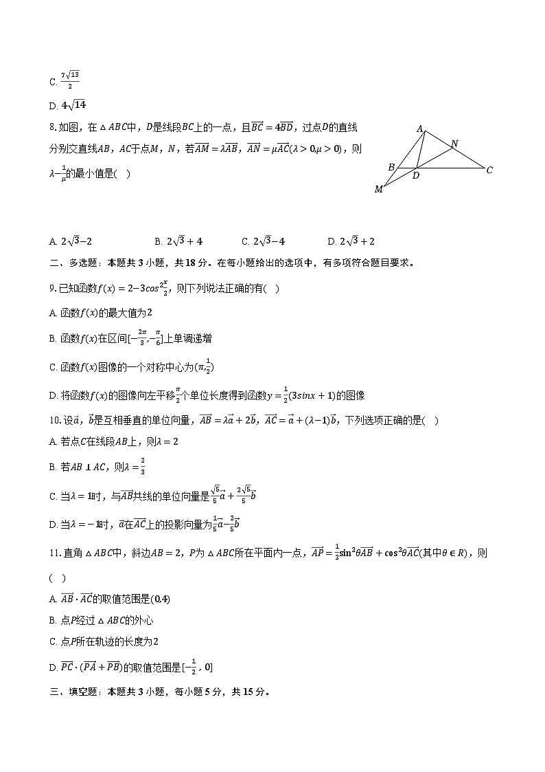 2023-2024学年江苏省苏州市张家港市沙洲中学高一（下）段考数学试卷（3月份）（含解析）02