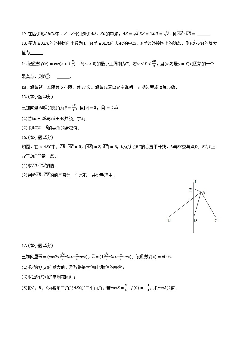 2023-2024学年江苏省苏州市张家港市沙洲中学高一（下）段考数学试卷（3月份）（含解析）03