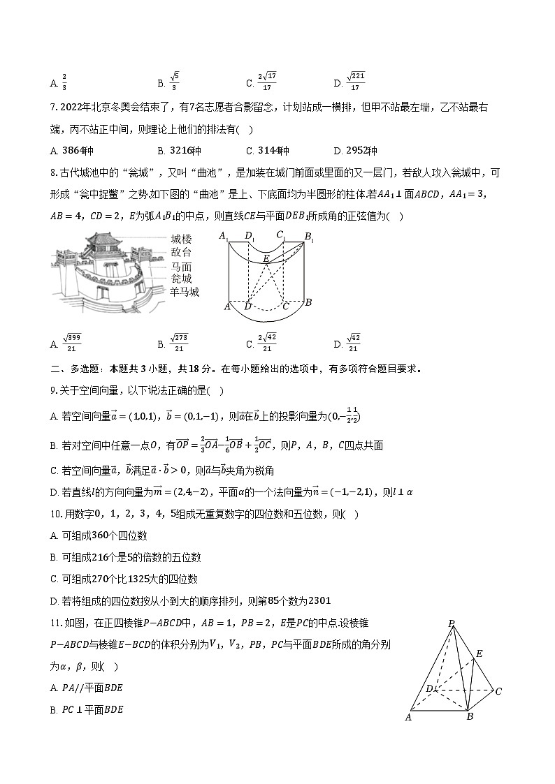 2023-2024学年江苏省南通市海安高级中学高二（下）段考数学试卷（一）（含解析）02