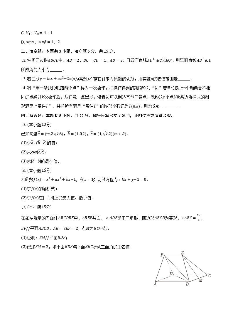 2023-2024学年江苏省南通市海安高级中学高二（下）段考数学试卷（一）（含解析）03