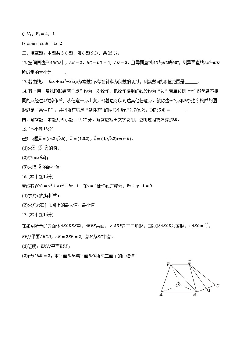2023-2024学年江苏省南通市海安高级中学高二（下）段考数学试卷（一）（含解析）03