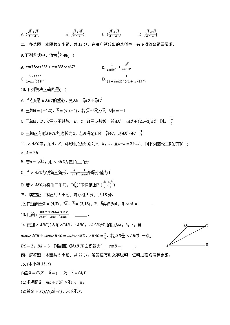 2023-2024学年江苏省南京市中华中学等校联考高一（下）期中数学试卷（含解析）第2页