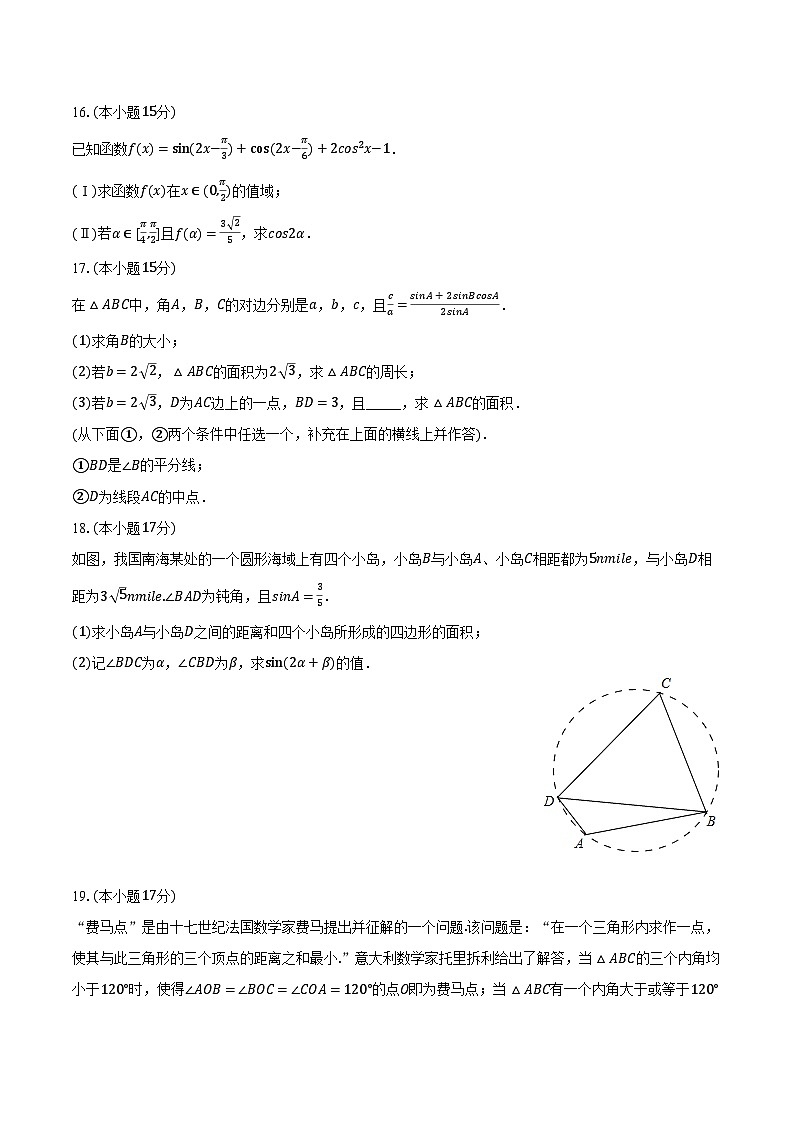 2023-2024学年江苏省南京市中华中学等校联考高一（下）期中数学试卷（含解析）第3页
