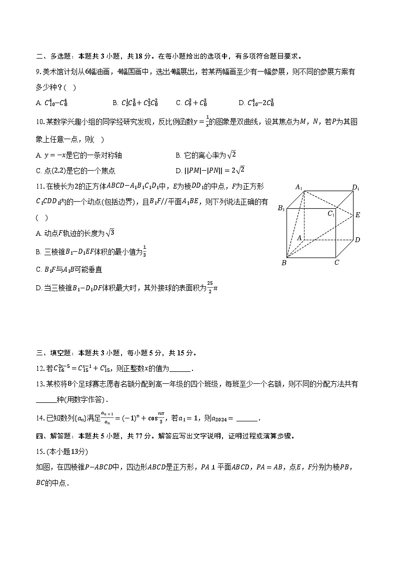 2023-2024学年江苏省连云港市东海高级中学高二（下）第一次月考数学试卷（含解析）第2页