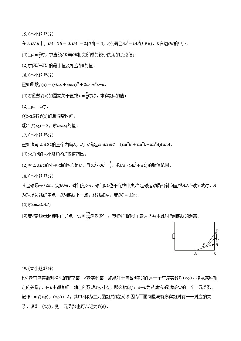 2023-2024学年湖南师大附中高一（下）第一次月考数学试卷（含解析）03