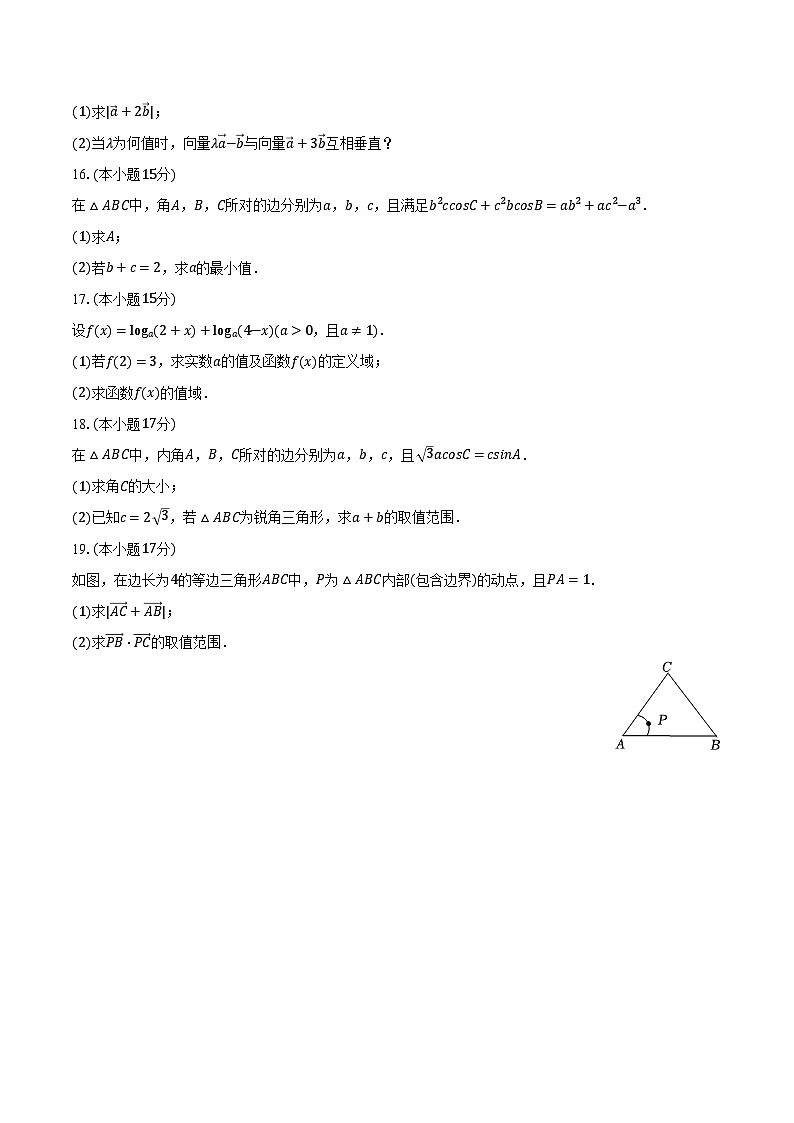 2023-2024学年黑龙江省齐齐哈尔市克东一中学等学校高二（下）月考数学试卷（4月份）（含解析）03