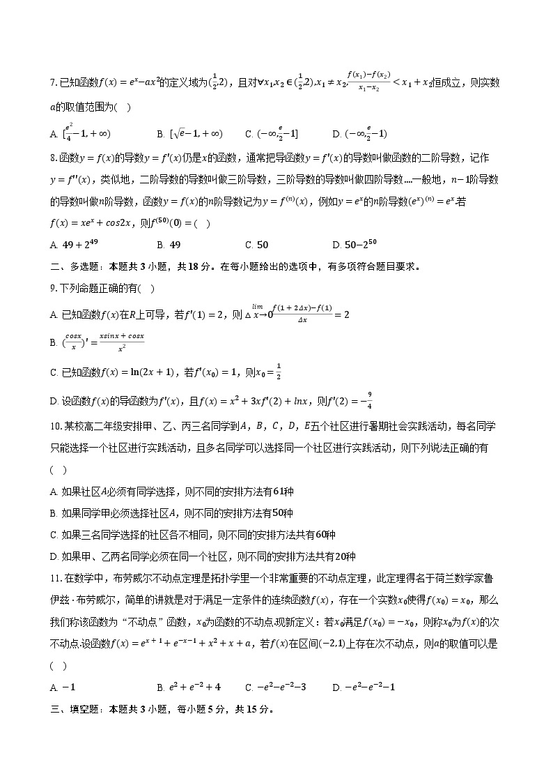 2023-2024学年广东省潮州市饶平二中高二（下）第一次月考数学试卷（含解析）02