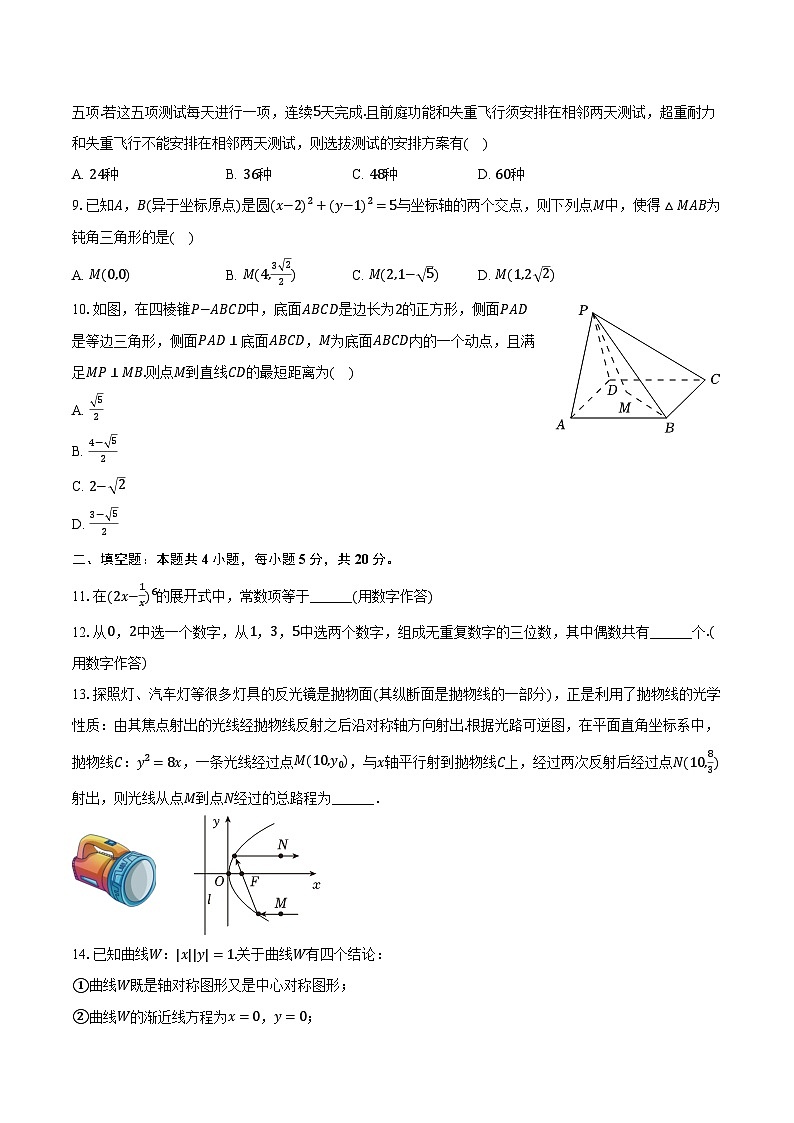 2023-2024学年北京市怀柔一中高二（下）月考数学试卷（2月份）（含解析）第2页
