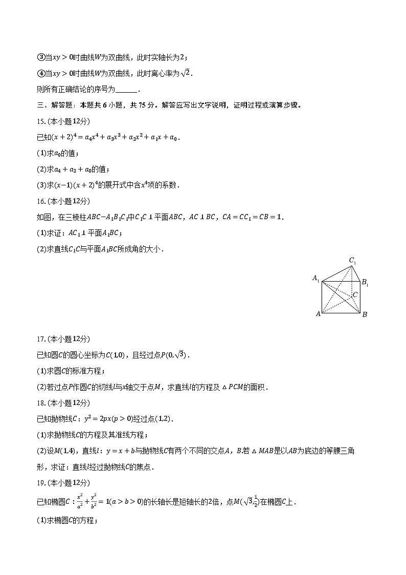 2023-2024学年北京市怀柔一中高二（下）月考数学试卷（2月份）（含解析）第3页