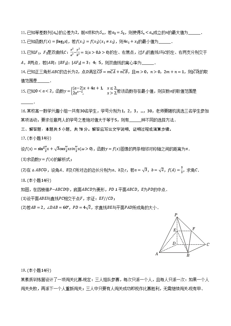 2024年上海市松江区高考数学二模试卷（含解析）02