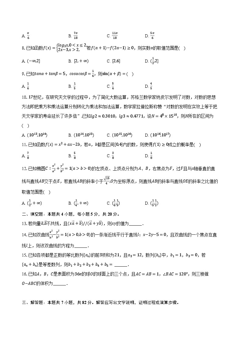 2024年青海省西宁市大通县高考数学二模试卷（文科）（含解析）02