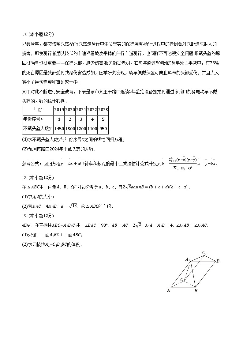2024年青海省西宁市大通县高考数学二模试卷（文科）（含解析）03