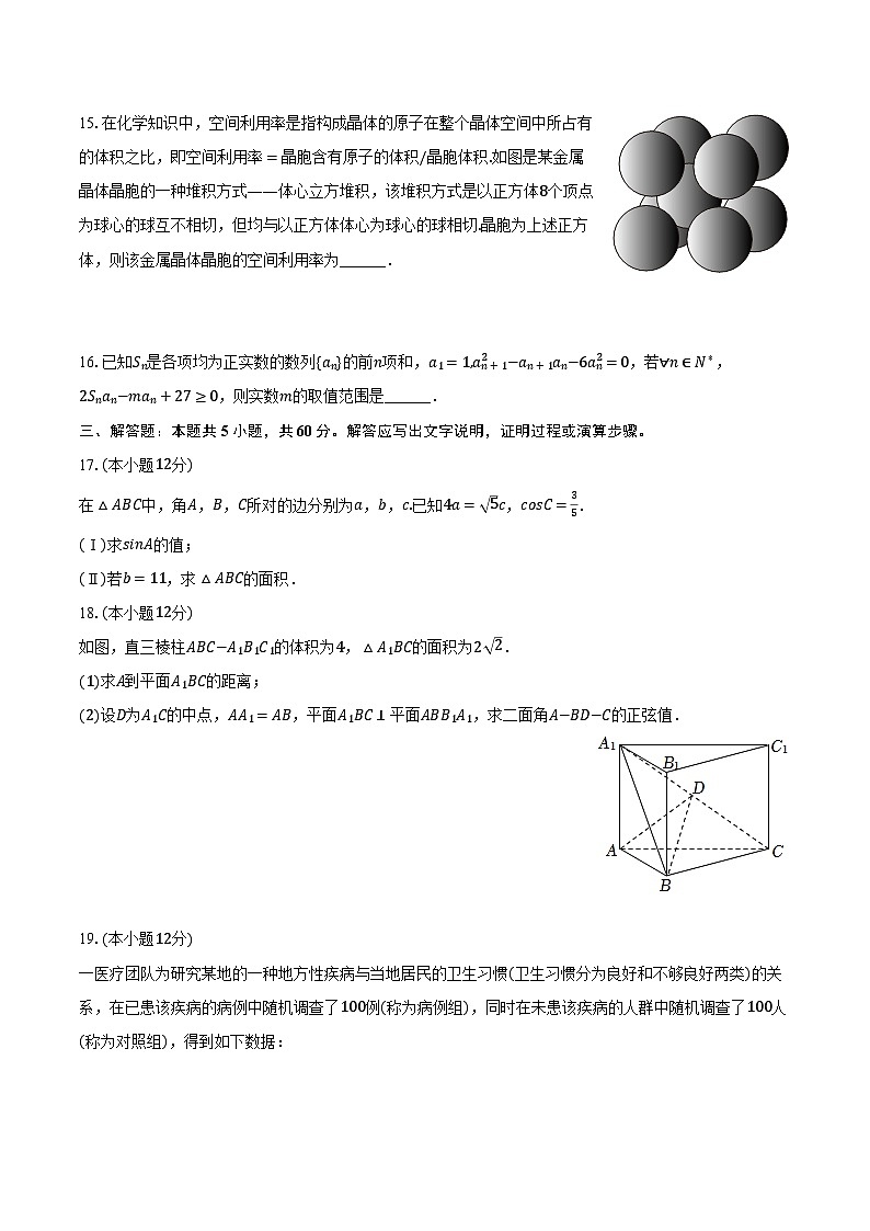 2023-2024学年上海市宝山区吴淞中学高三（下）月考数学试卷（3月份）（含解析）03