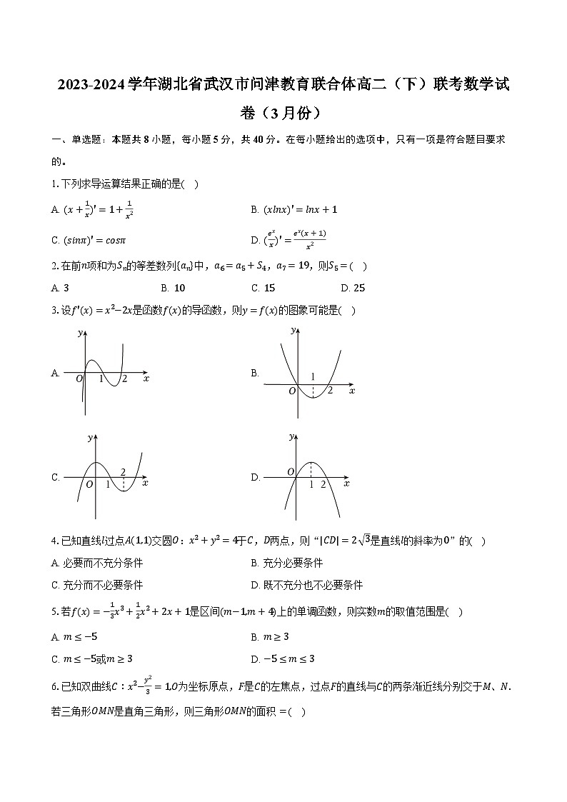 2023-2024学年湖北省武汉市问津教育联合体高二（下）联考数学试卷（3月份）（含解析）01