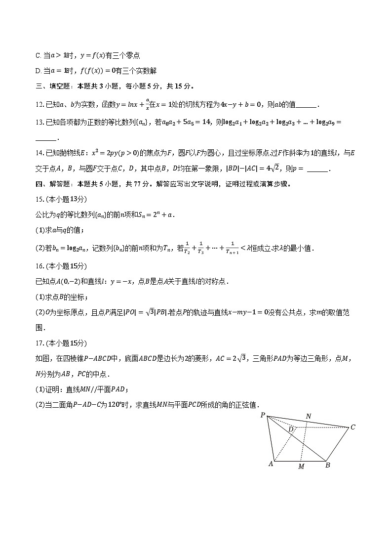 2023-2024学年湖北省武汉市问津教育联合体高二（下）联考数学试卷（3月份）（含解析）03