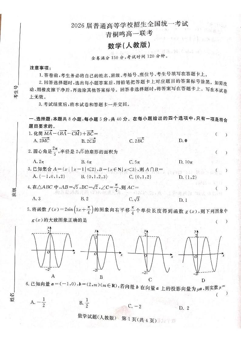 数学-河南省青桐鸣大联考2023-2024学年高一下学期3月月考01