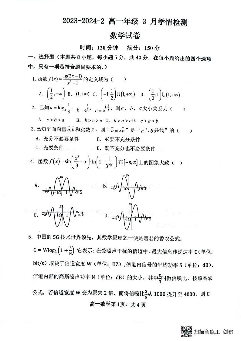 数学-山西省大同市第一中学校2023-2024学年高一下学期3月月考01