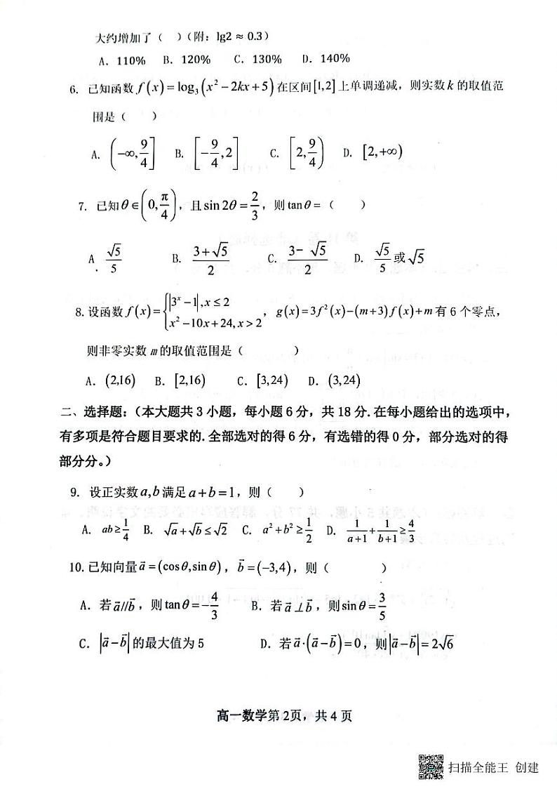 数学-山西省大同市第一中学校2023-2024学年高一下学期3月月考02