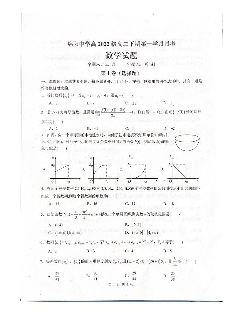 2024绵阳中学高二下学期4月月考试题数学PDF版含答案01