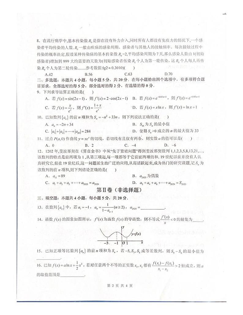 2024绵阳中学高二下学期4月月考试题数学PDF版含答案02