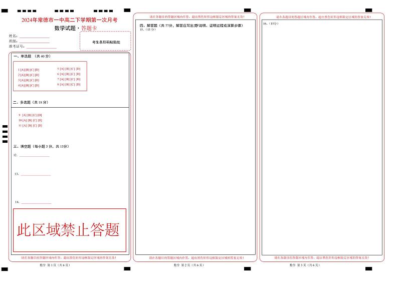 2024常德一中高二下学期第一次月考试题数学PDF版含答案（可编辑）第3页