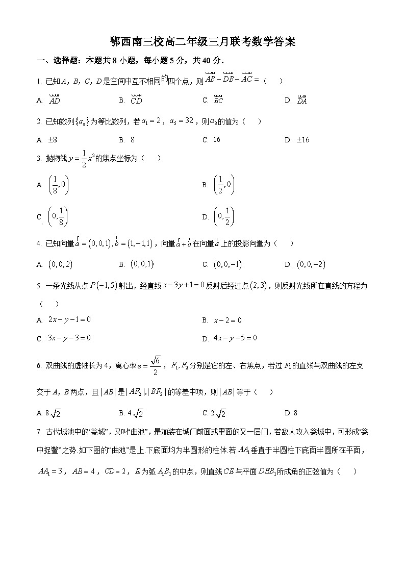 湖北省鄂西南三校2023-2024学年高二下学期3月联考数学试卷无答案第1页