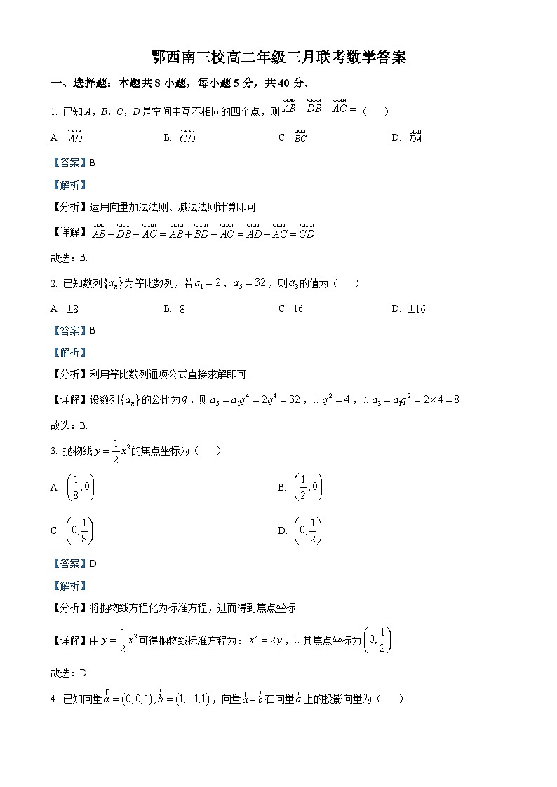 湖北省鄂西南三校2023-2024学年高二下学期3月联考数学试卷含解析第1页