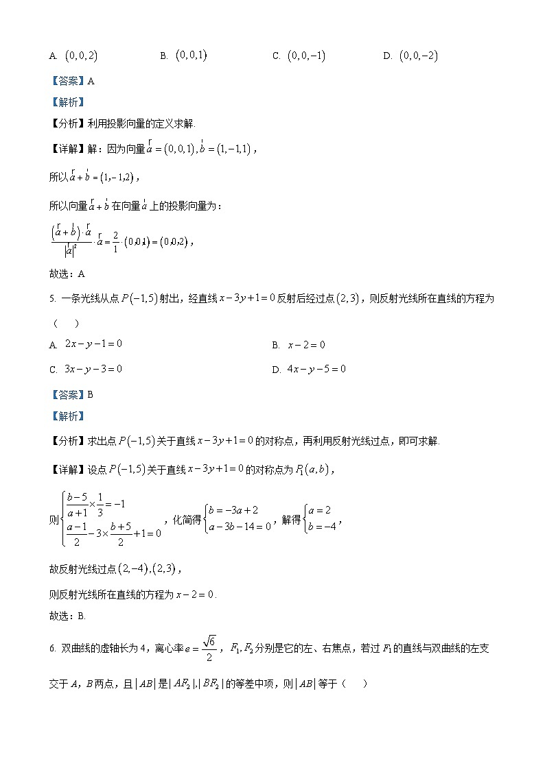 湖北省鄂西南三校2023-2024学年高二下学期3月联考数学试卷含解析第2页