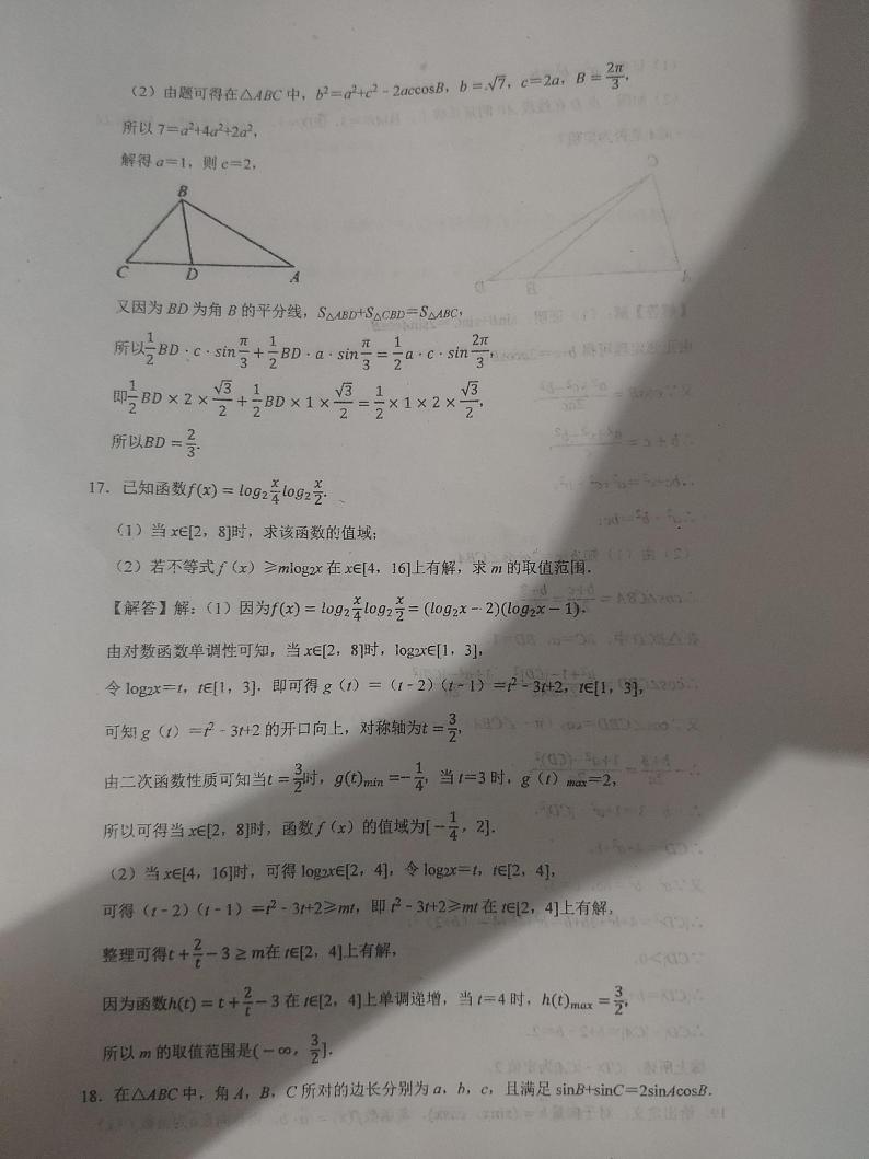 2024信阳高级中学高一下学期4月月考试题数学含答案02