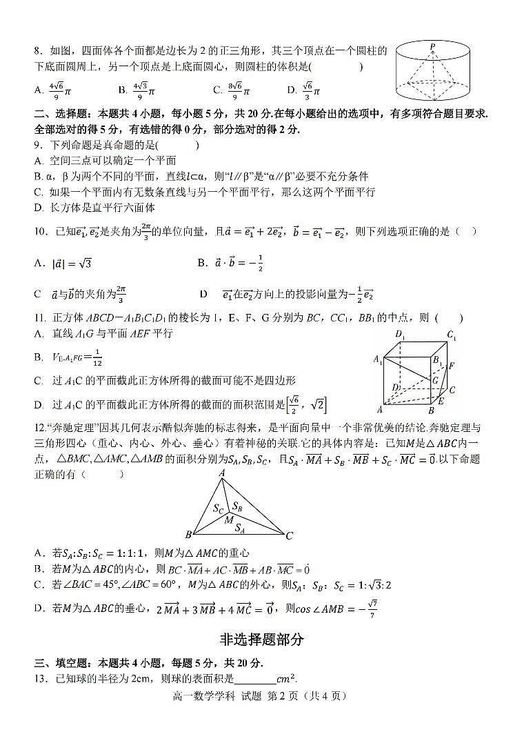 2024浙江省三锋联盟高一下学期4月期中考试数学PDF版含答案第2页