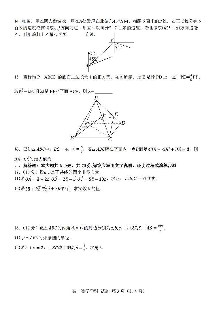 2024浙江省三锋联盟高一下学期4月期中考试数学PDF版含答案第3页