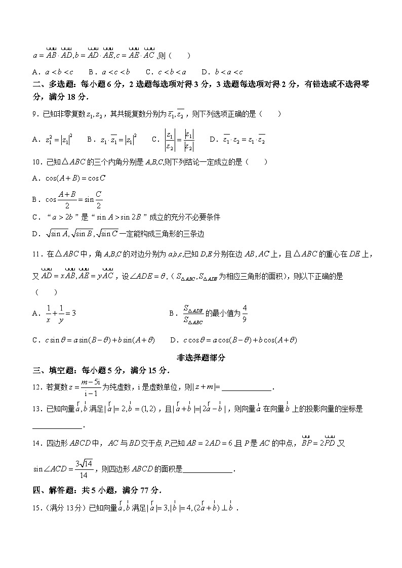 2024丽水五校高中发展共同体高一下学期4月联考数学试题含答案第2页