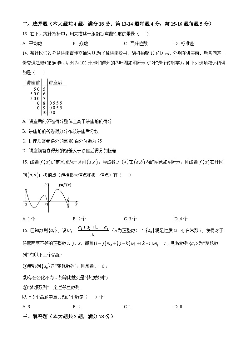 上海市青浦高级中学2023-2024学年高二下学期期中质量检测数学试卷（原卷版）第2页