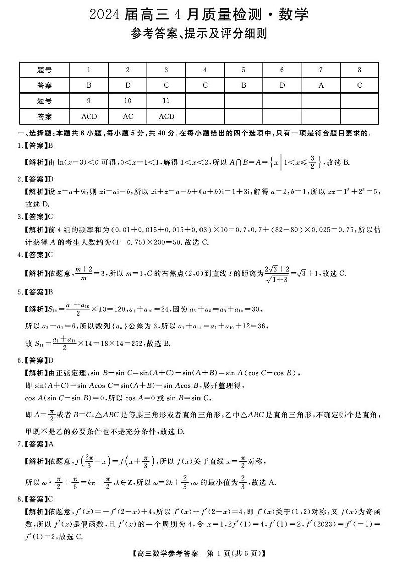 数学答案第1页
