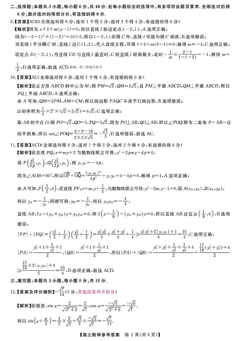 数学答案第2页