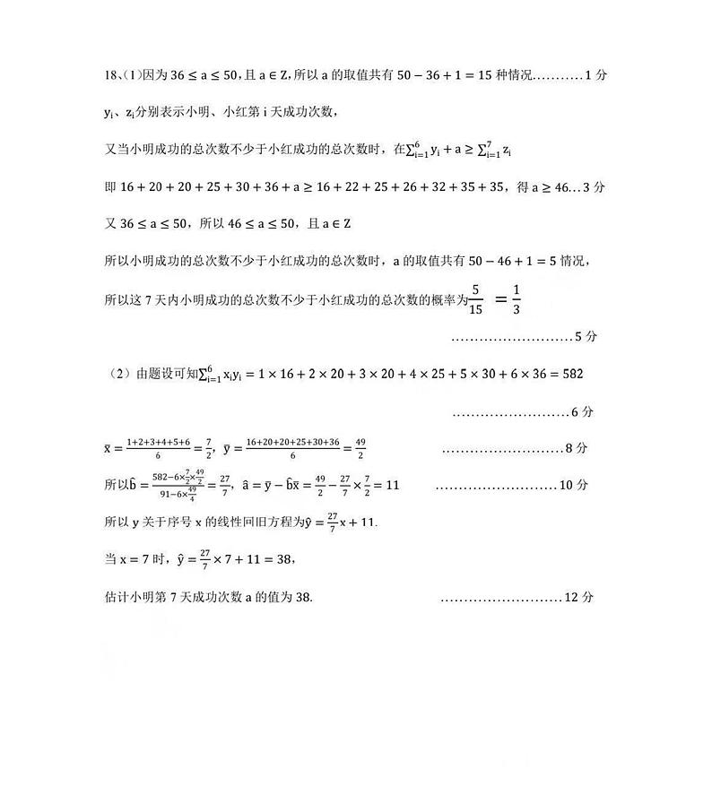 内蒙古呼和浩特市2024届高三第二次质量数据监测文科数学试题02