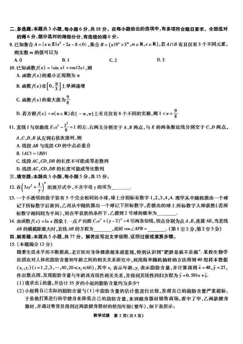 安安徽省安庆市示范高中2024届高三联考（三模）数学试题02