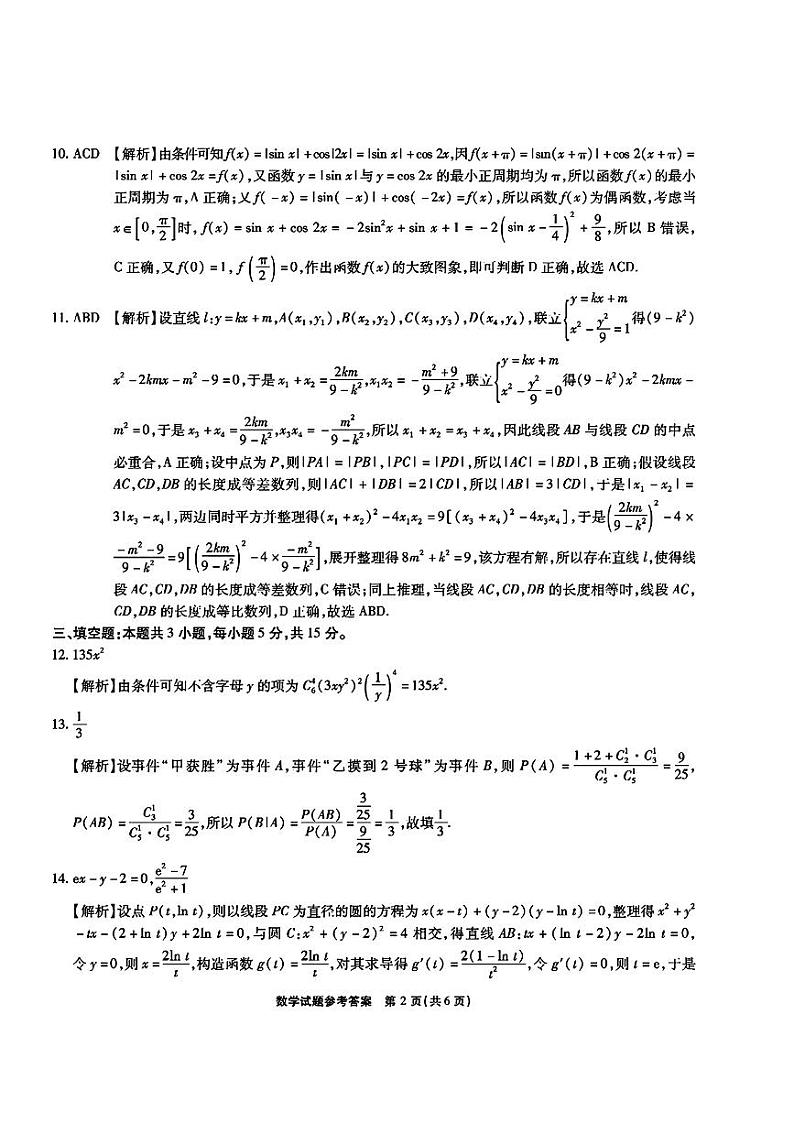 去手写_安庆示范高中2024届高三联考答案第2页