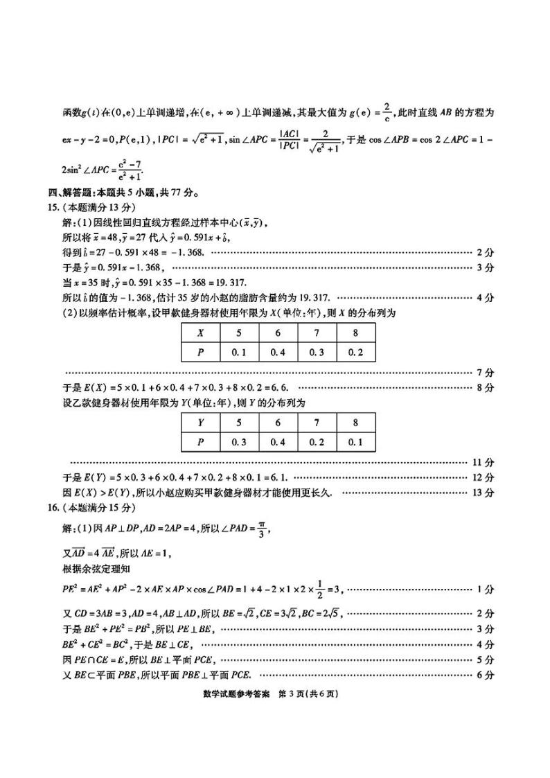 安安徽省安庆市示范高中2024届高三联考（三模）数学试题03
