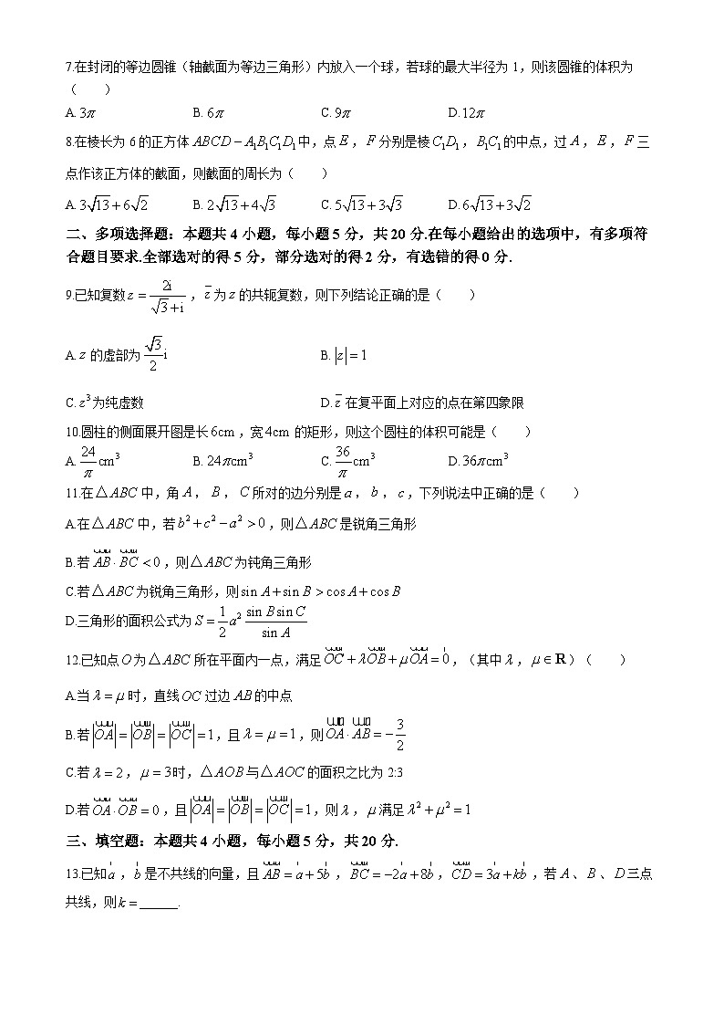 安徽省安庆市第二中学2023-2024学年高一下学期4月期中考试数学试题02