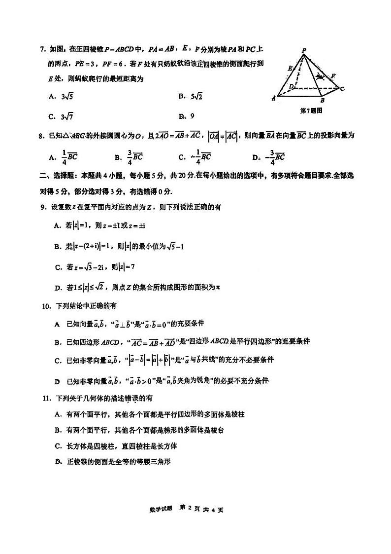 安徽省淮南第二中学2023-2024学年高一下学期期中教学检测数学试题02