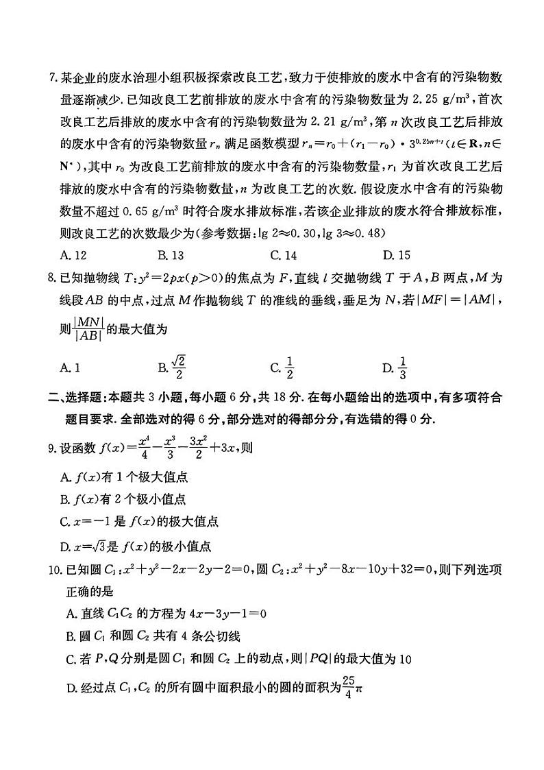 贵州省安顺市第二高级中学2023-2024学年高三下学期第一次模拟考试数学试题02