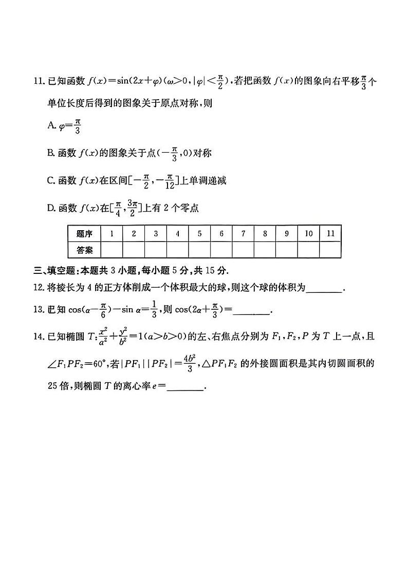 贵州省安顺市第二高级中学2023-2024学年高三下学期第一次模拟考试数学试题03